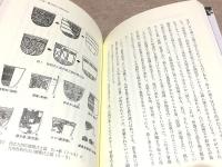 熊本歴史叢書 全5冊揃