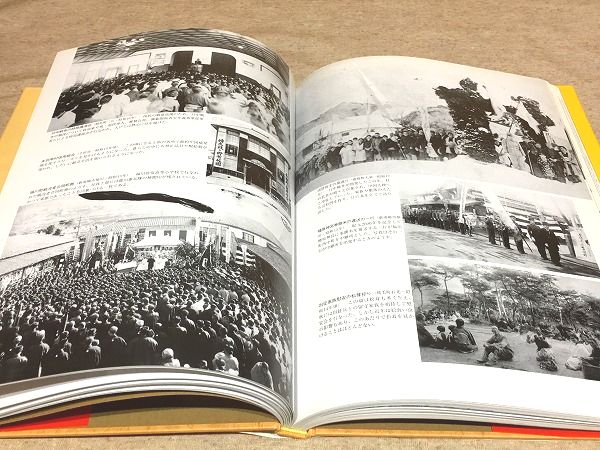 2024高い素材  目で見る徳山・下松・光・新南陽の100年 写真が語る激動の 日本史