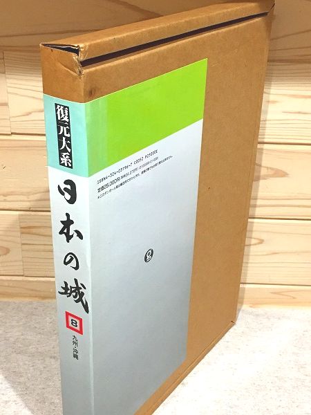 ァッション人気ブランドランキング 復元大系 日本の城8 九州・沖縄（熊本県・福岡県・佐賀県・長崎 日本史