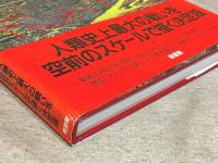 第二次世界大戦歴史地図