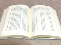 『太平記』の比較文学的研究