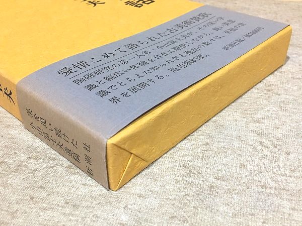 古シミあり】佐藤圀夫 リトグラフ 鶴二題「翔」「白月」毎日新聞