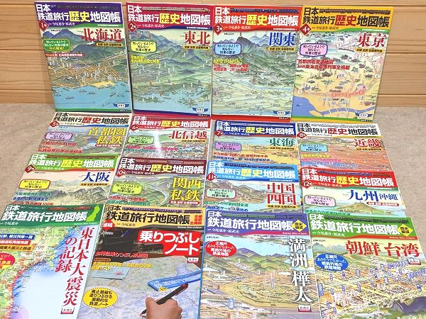 美品 日本鉄道旅行地図帳 1〜12 日本列島全巻 廃線あり - 鉄道一般