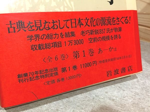 日本古典籍書誌学辞典 日本古典籍書誌学辞典／井上 宗雄, 岡 雅彦, 尾崎 康, 片桐 洋一, 鈴木