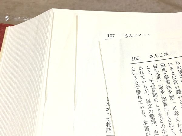 日本古典文学大辞典 全6巻揃 / 古本、中古本、古書籍の通販は「日本の