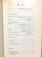 日本看護協会看護婦部会山口県支部 創立30周年記念史