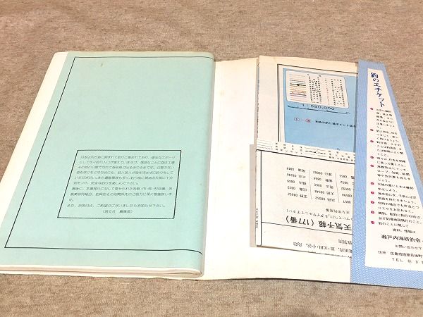 フィッシングガイド 山陰のつり / 雨と夢の本屋 / 古本、中古本