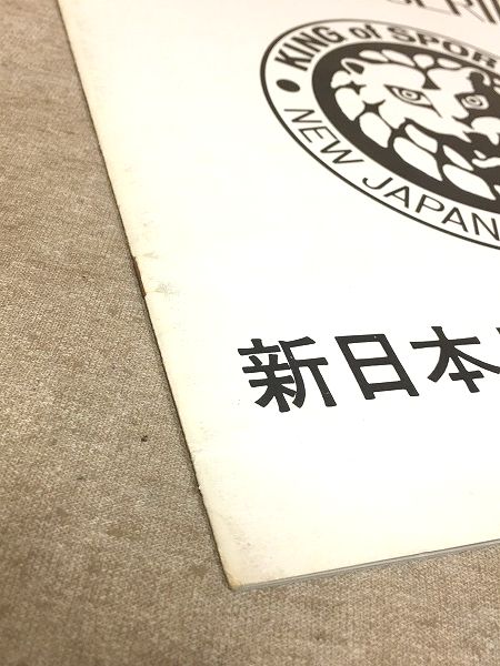 新日本プロレス オープニングシリーズ パンフレット / 古本 新日本プロレス オープニングシリーズ パンフレット / 古本