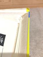 あけぼの入門百科 チビッ子発明工夫教室