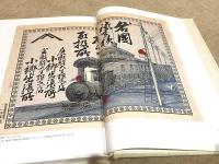 倉敷雑記 資料と学習の記録4