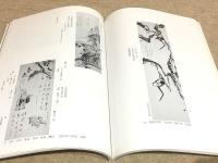 図録 田能村　竹田　文人書画展30回 田能村竹田170年祭 竹田市制施行50周年