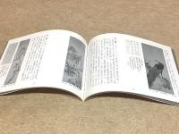 菅茶山記念館第一回特別展図録 菅茶山が交わった画人たち