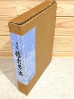 徳山の思い出 : 画文集