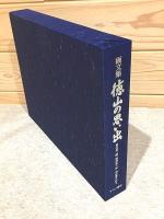 徳山の思い出 : 画文集