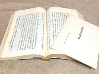 都濃郡誌