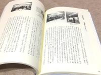 語り継ぐ回天の歩み : 回天記念館リニューアル十周年記念
