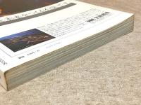 山口県の昭和史  明治・大正・昭和100年の記録　別冊1億人の昭和史