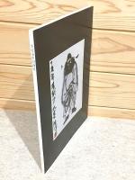 図録 李可染中国画展