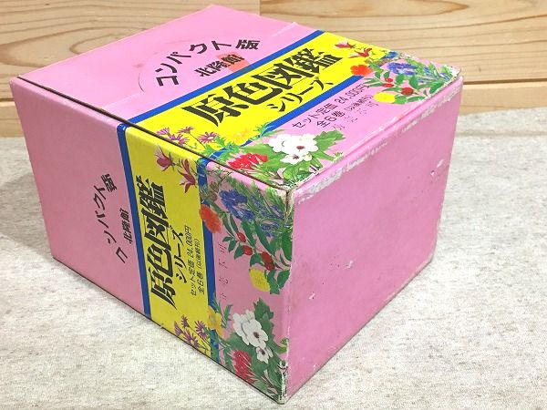 コンパクト版 原色図鑑シリーズ 全6巻 / 雨と夢の本屋 / 古本 コンパクト版 原色図鑑シリーズ 全6巻 / 雨と夢の本屋 / 古本