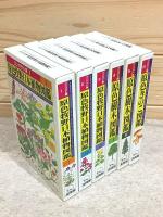 コンパクト版　原色図鑑シリーズ 全6巻