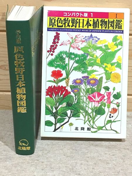 コンパクト版 原色図鑑シリーズ 全6巻 / 雨と夢の本屋 / 古本