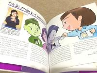 難病の子どもを知る本 全8巻揃
