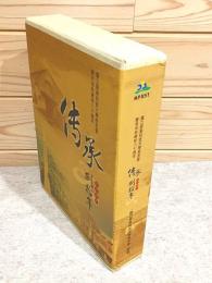 国立屏東科技大学校友会 慶祝母校建校八十週年 記念特刊 伝承
