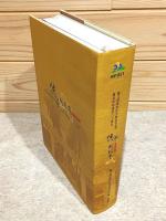 国立屏東科技大学校友会 慶祝母校建校八十週年 記念特刊 伝承