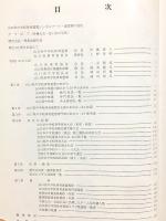 五十周年記念誌 山口県中学校体育連盟 山口県中学校体育大会