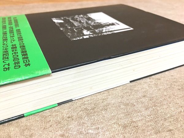 【2024年新作】 徳山海軍燃料廠史(脇英夫 ほか共著) / 古本、中古本、古書籍の 日本史