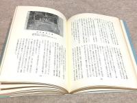 八代地方小史