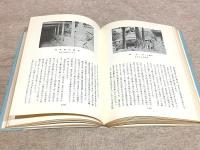 八代地方小史