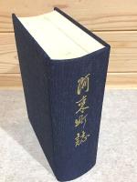 阿東町誌