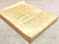 航海学生教程 転輪羅針儀理論教科書 第一巻
