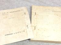 航海学生教程 転輪羅針儀理論教科書 第一巻