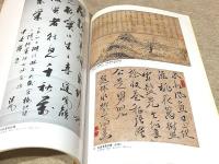 図録 桂弥一と長門尊攘堂
