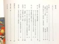 図録 明治維新の光と影 明治維新140年記念特別展