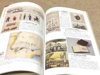 図録 明治維新の光と影 明治維新140年記念特別展