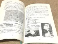 ああ回天 第8集 回天出撃から60年 人間魚雷の軌跡を追って