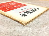 田原坂考 西南の役百年覚え書
