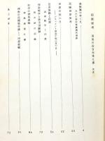 田原坂考 西南の役百年覚え書