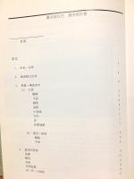萩・御成道沿いの町屋 -森井家住宅-調査報告書
