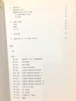 萩・御成道沿いの町屋 -森井家住宅-調査報告書