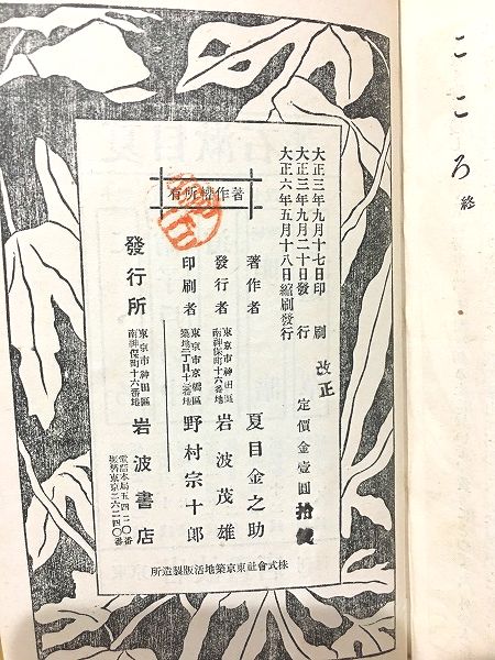 こころ 心 縮刷 初版(夏目漱石) / 古本、中古本、古書籍の通販は