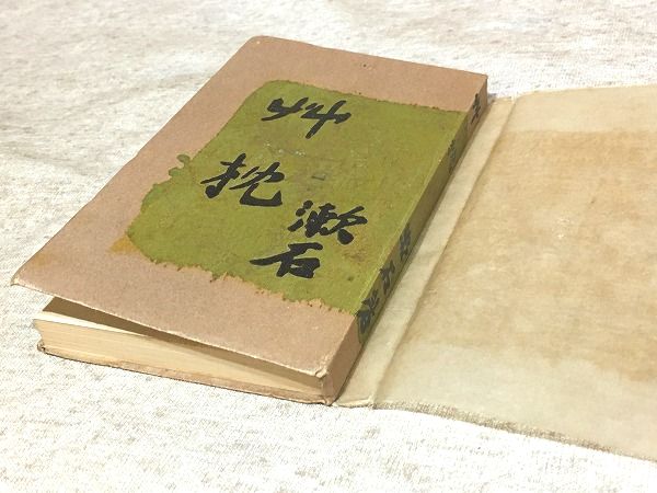 草枕(夏目漱石) / 古本、中古本、古書籍の通販は「日本の古本屋 
