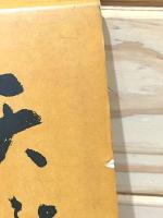天ぷら奥義 花むら