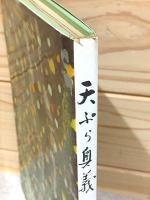天ぷら奥義 花むら