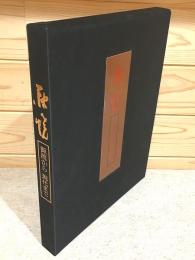 萩焼 源流から現代まで