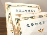 支那文化史大系 全13巻
