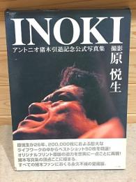 INOKI アントニオ猪木引退記念公式写真集